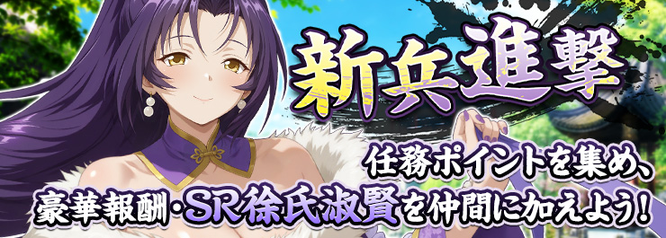 【初心者おすすめ】豪華報酬をGET！「新兵進撃」イベントのご案内