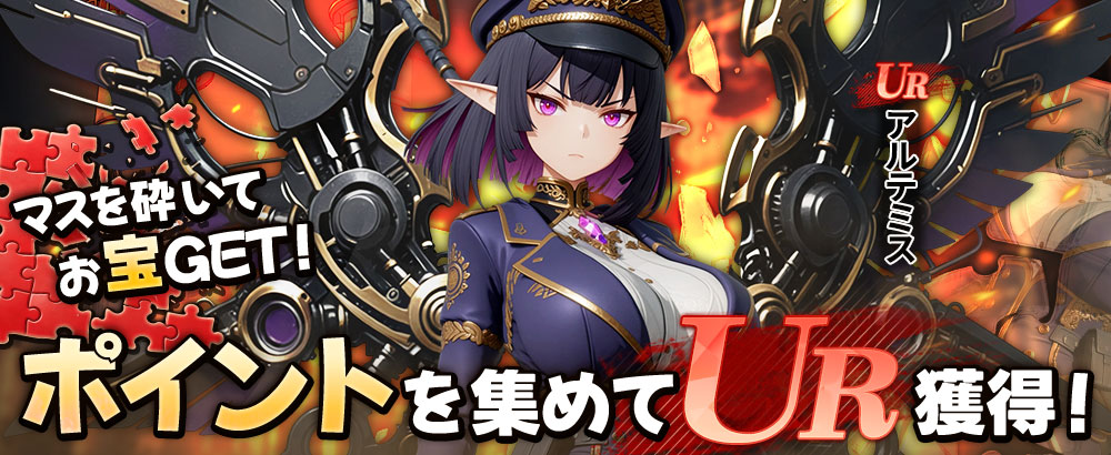 新サーバーイベントはこちら！URヒロインを入手するチャンス！