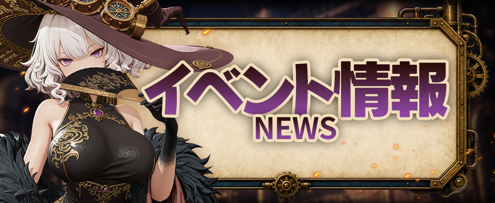地心探宝と祈願募集復刻開催中！